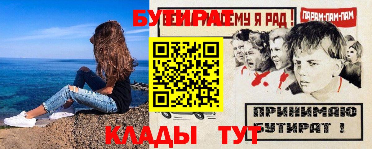 БУТИРАТ вода  БУТИРАТ  Кувандык  Вход с VPN 