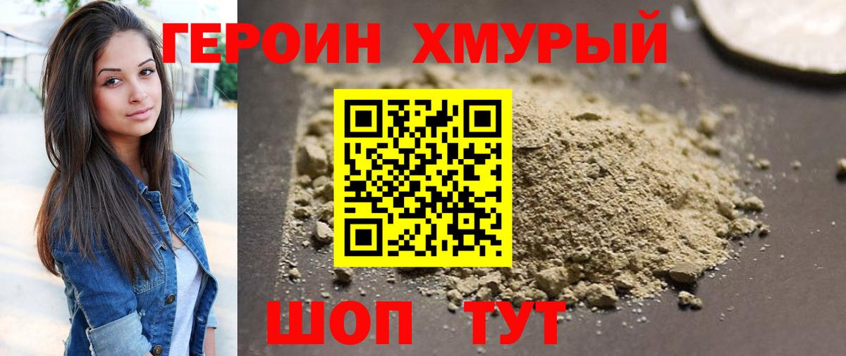 ГЕРОИН белый  Вход с VPN  Кувандык 